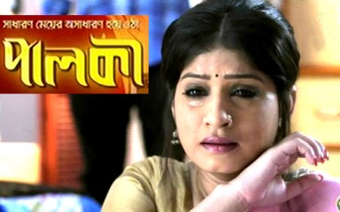 Palki Bangla Drama Part 391 🎭