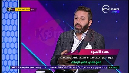 حازم امام : الاهلي بداية الموسم افضل من الفترة الحالية