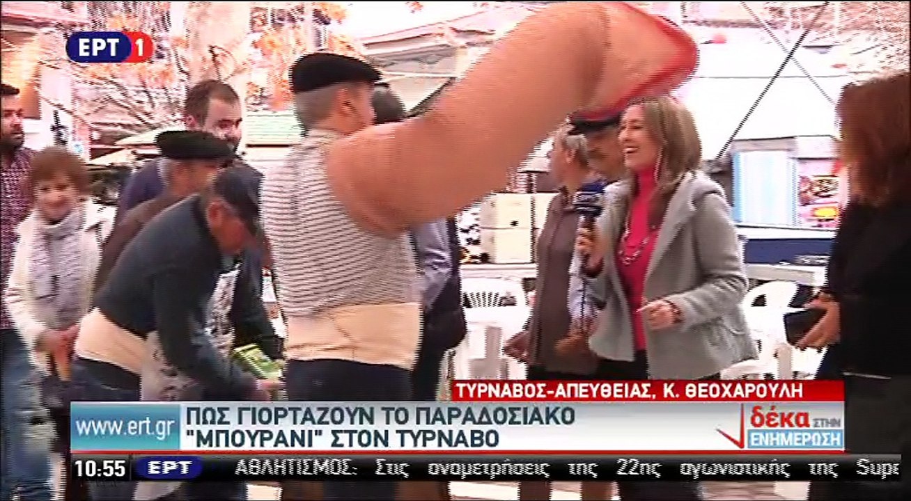 Πώς γιορτάζουν το Μπουρανί στον Τύρναβο