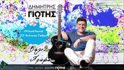 Download Video: Δημήτρης Γιώτης - Βάλε Χρώμα (DJ Antonio Tzilios Remix)