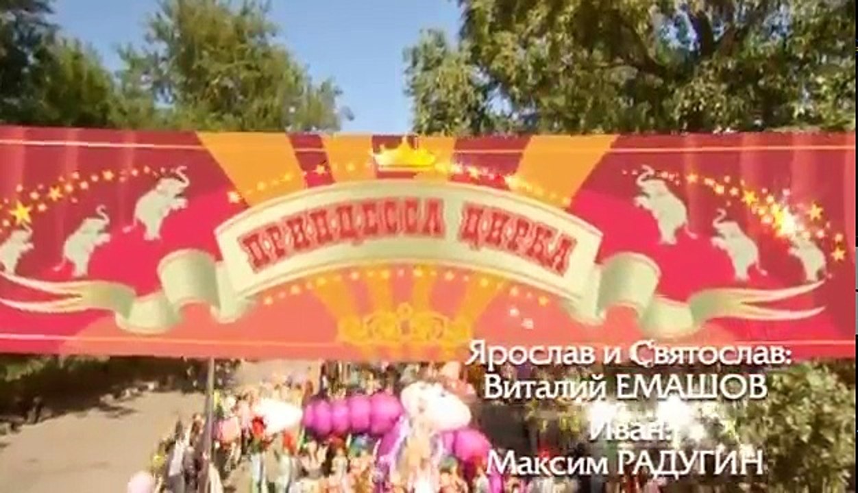 Принцесса цирка 57 серия из 115 2007