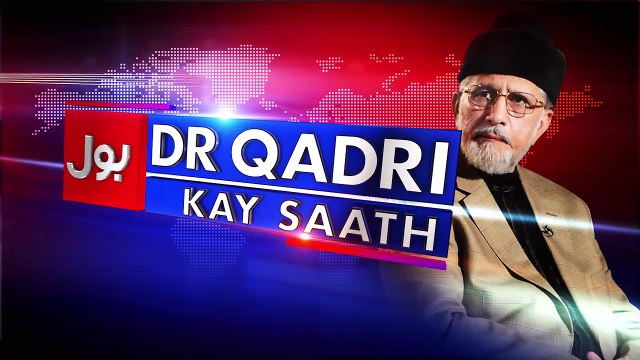 Dr Tahir Ul Qadri is going to start a Program BOL Dr Tahir Ul Qadri K Sath on Bol News
