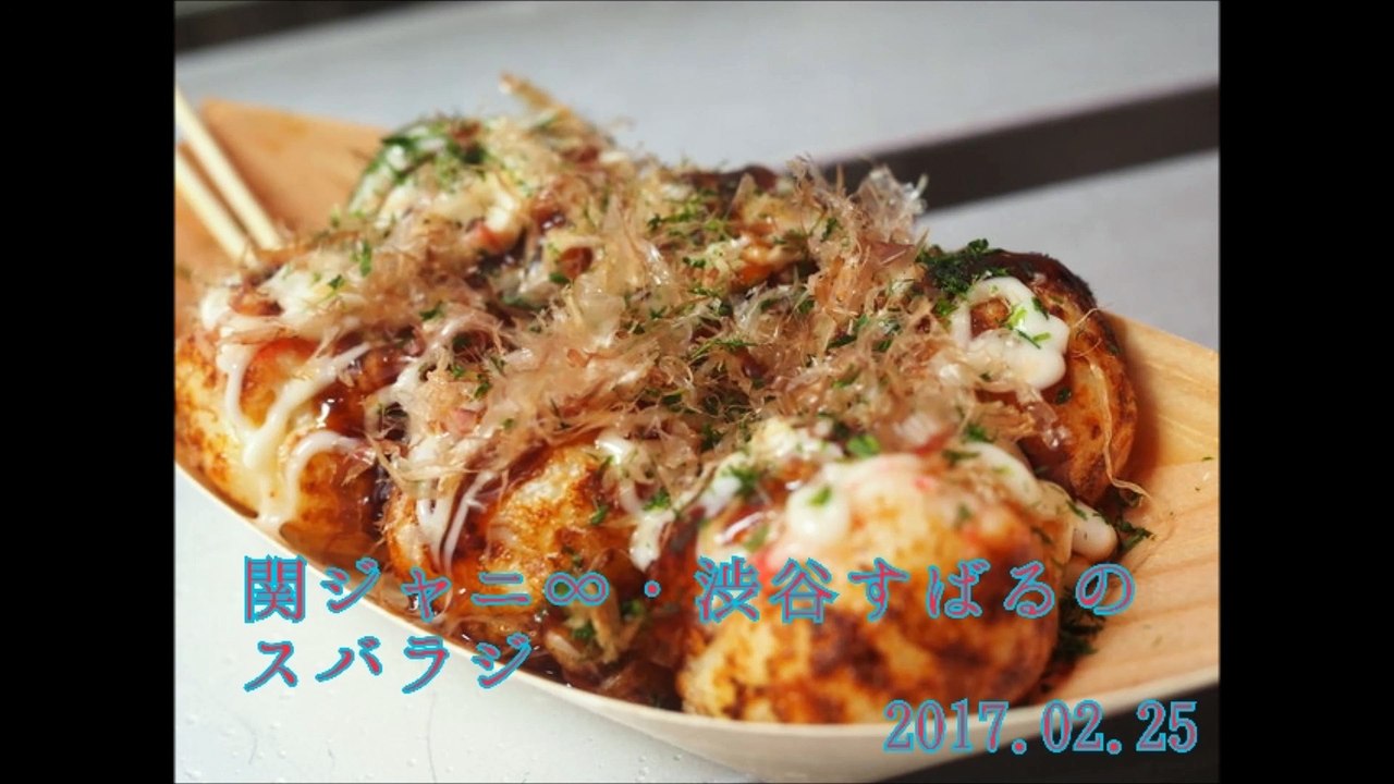スバラジ#20170225