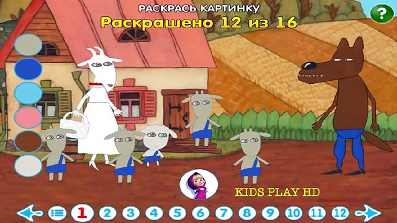 Машины сказки Волк и семеро козлят