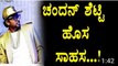 Chandan Shetty New Album -- Sandalwood Latest News -- Top Kannada TV -- Chandan Shetty News - YouTube