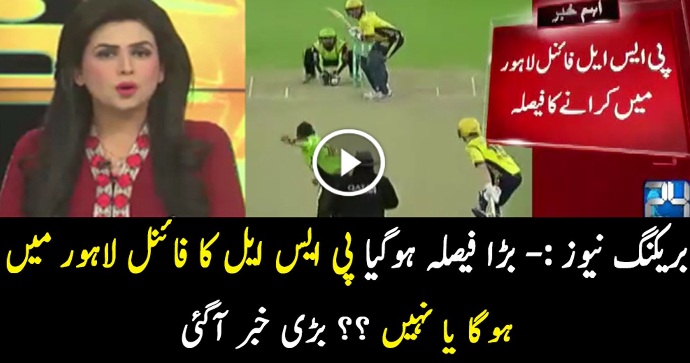 Breaking News - PSL 2 Final Will Be Held In Lahore