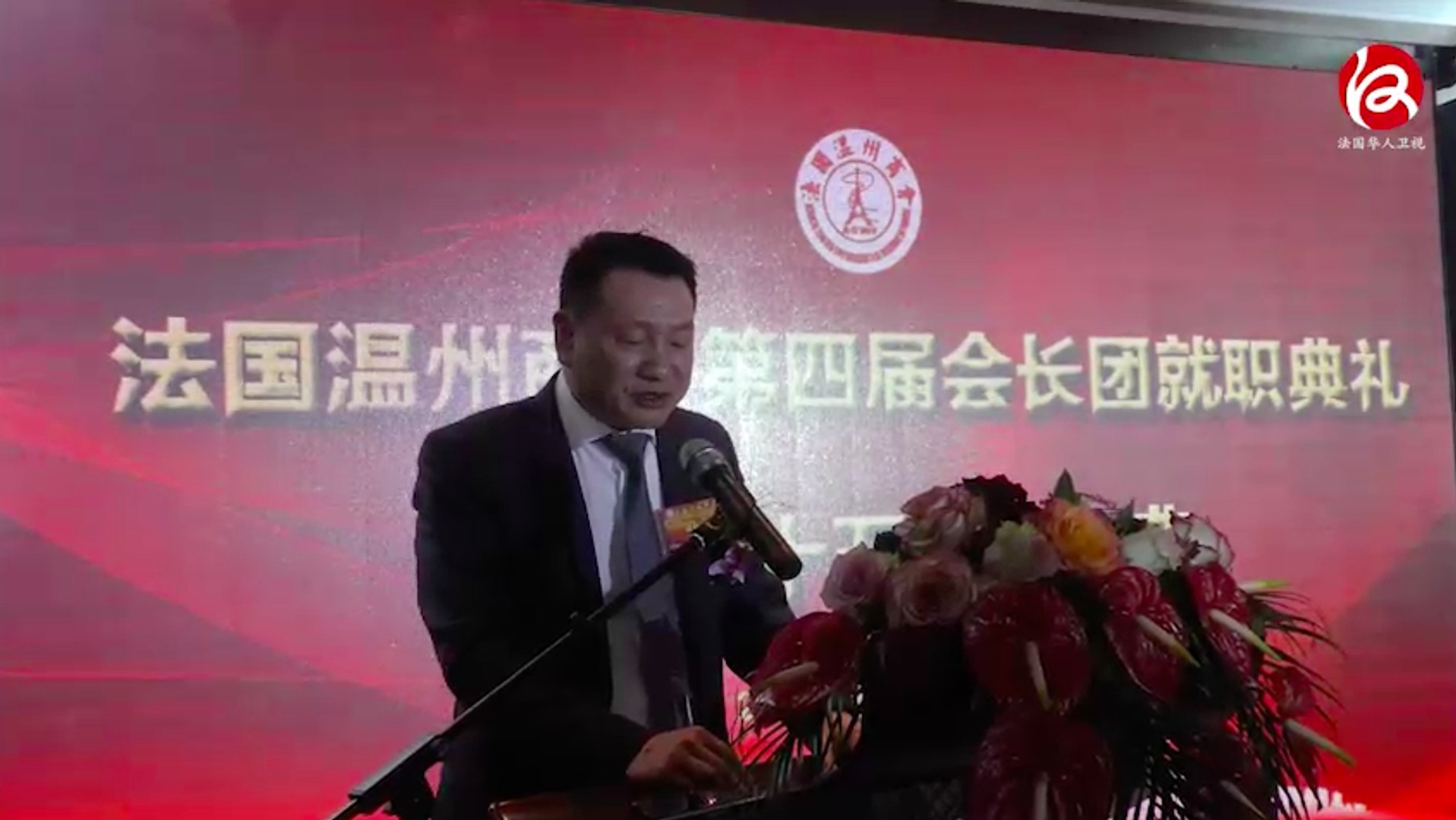 Jt 25 02 17 Ceremonie D Investiture Du 4eme President De L Association Des Commercants De Wenzhou En France 影片dailymotion