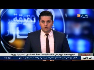 مسرحية روراوة في الجمعية العامة.. كرنفال في دشرة