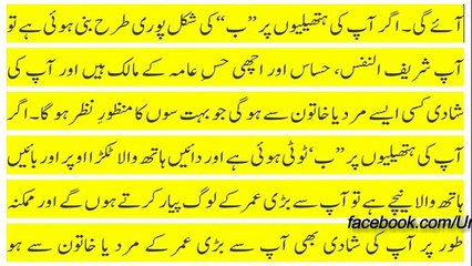 ‫ہاتھ کی لکیر آپ کی شادی اور پیار کے بارے میں کیا کہتی ہے -- hand lines reading in urdu‬ - YouTube