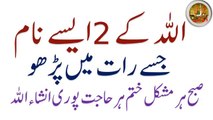 Wazifa for All Hajat Wazaif Quarni Qurani Wazaif in Urdu