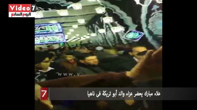 علاء مبارك يحضر عزاء والد أبو تريكة فى ناهيا