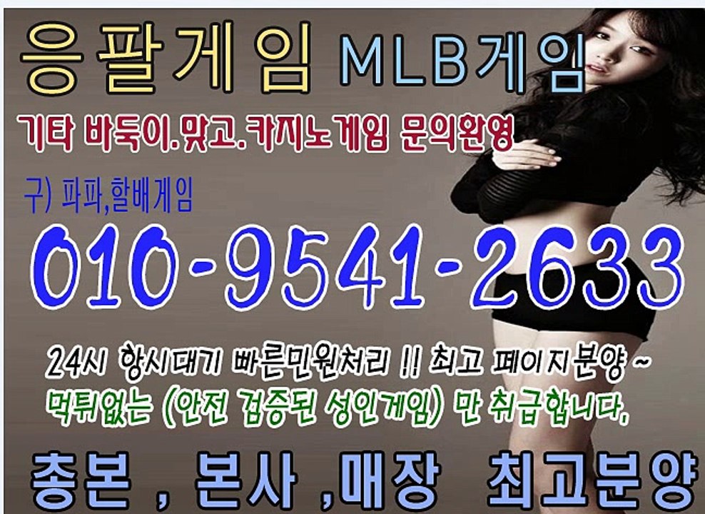 010=9541=2633 체리게임 그랜드게임 바둑이사이트 체리게임바둑이 심의게임 원탁게임 엠엘비게임바둑이 24시콜센터 실전바둑이