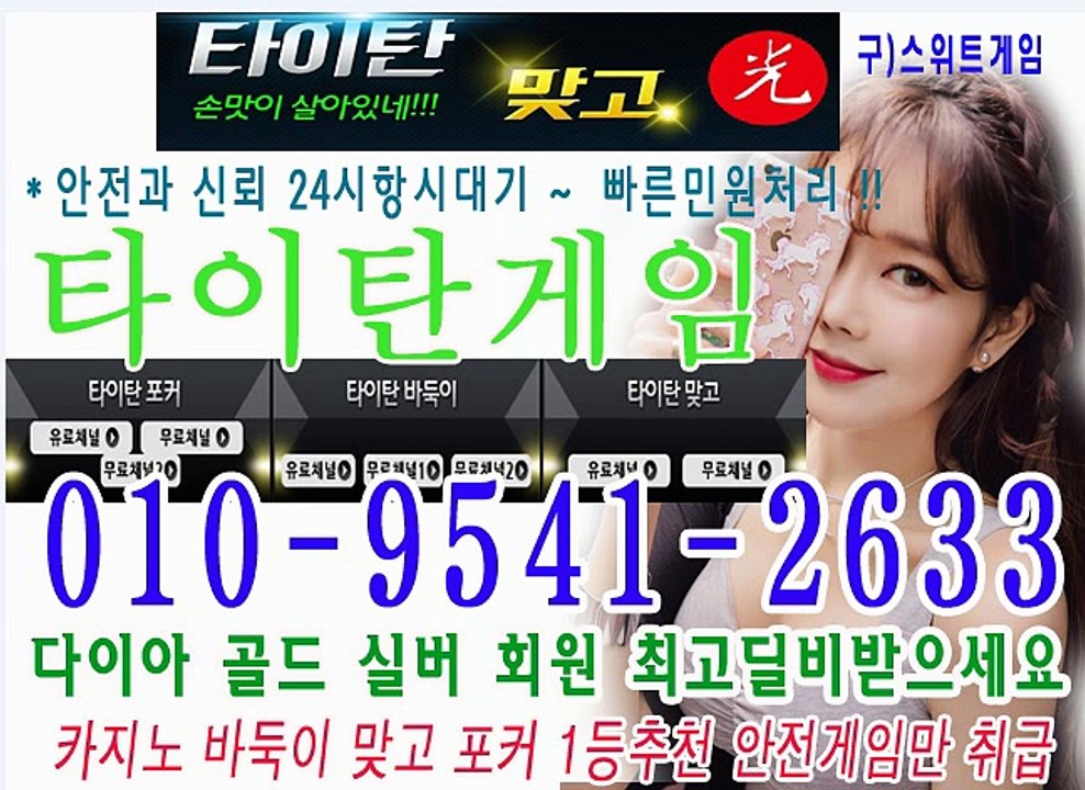 010-9541-2633 #체리게임 엠엘비게임 MLB바둑이 히든게임 또와바둑이 맞고 포커 체리게임 바둑이피시방 원탁게임 심의게임 터보게임 멀티게임