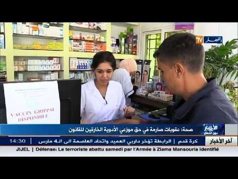 عقوبات صارمة في حق موزعي الأدوية الخارقين للقانون..