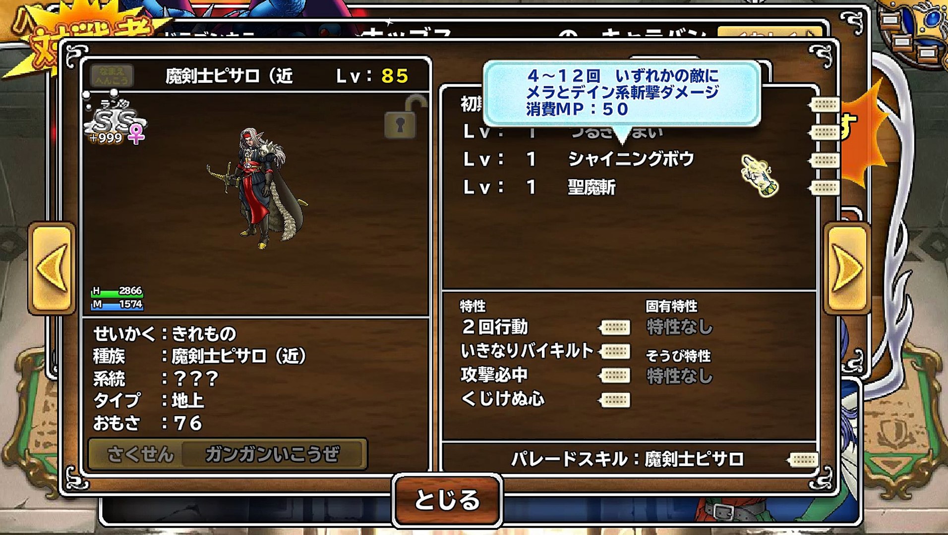 モンパレ Ssランク 魔剣士ピサロ 近 999 きれもの Maxステータス 動画 Dailymotion