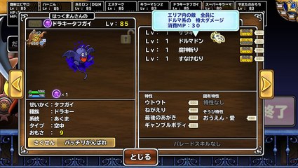 モンパレ Sランク ドラキー +650 タフガイ 魔神化 MAXステータス