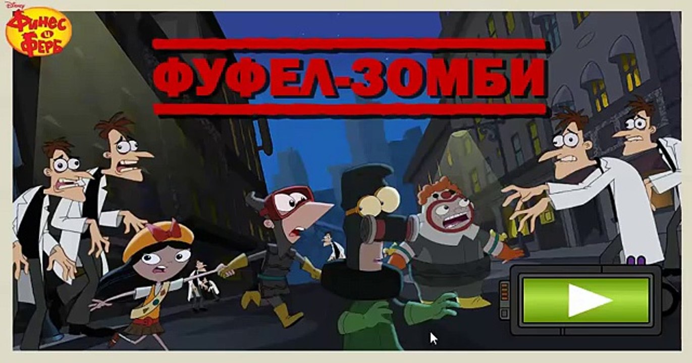 Video juegos de phineas y Ferb: Фуфел-zombies.