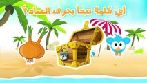 Выучить арабский письмо Саад Р , арабский алфавит для детей, арабские буквы для детей