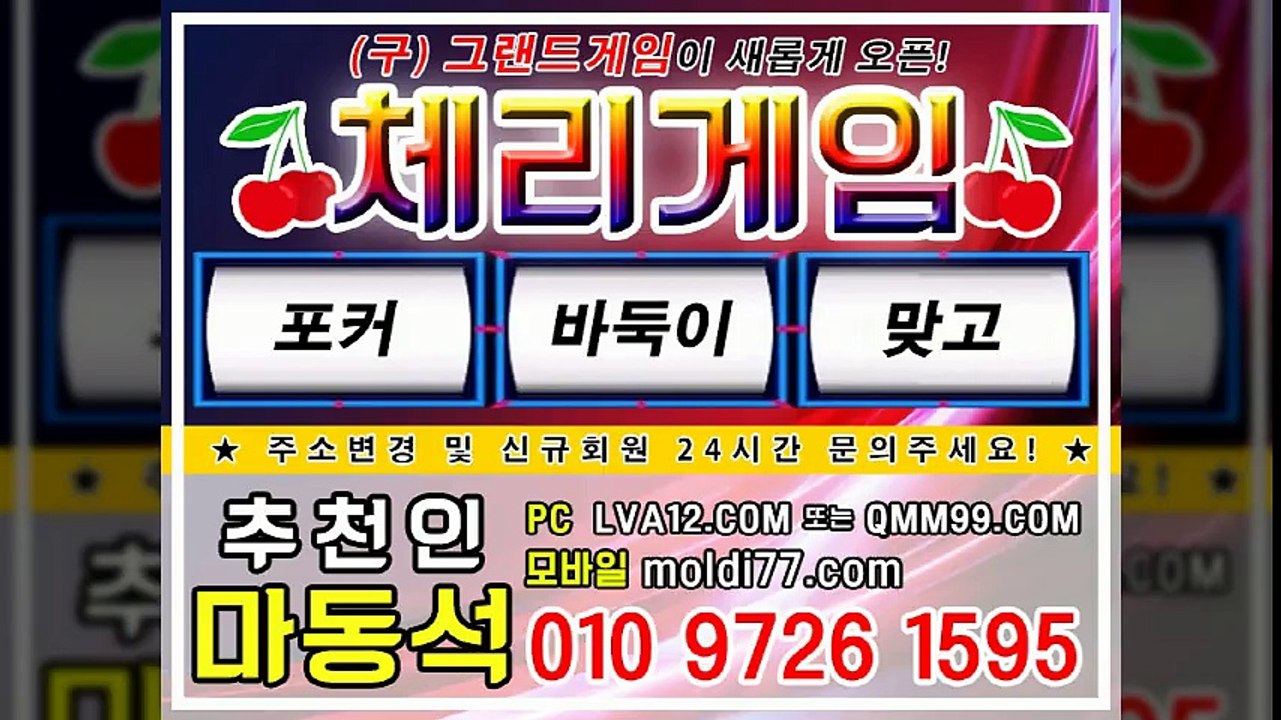 #체리바둑이 #그랜드바둑이 lva12.com 츄천인:마동석 #임팩트게임 #또와게임 #노리터게임 #아레나게임