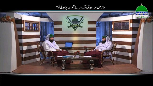 Witr Main Surat ki Jaga Dua e Qunoot Parh li to - Darul Ifta Ahle sunnat