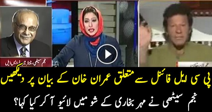 Watch Najam Sethi response on Imran khan statment regarding PSL final