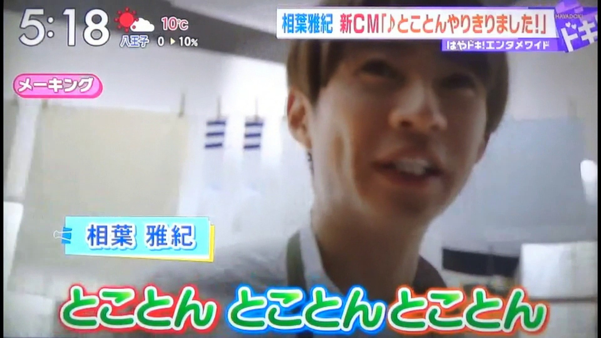 相葉雅紀 新cm メイキング 動画 Dailymotion