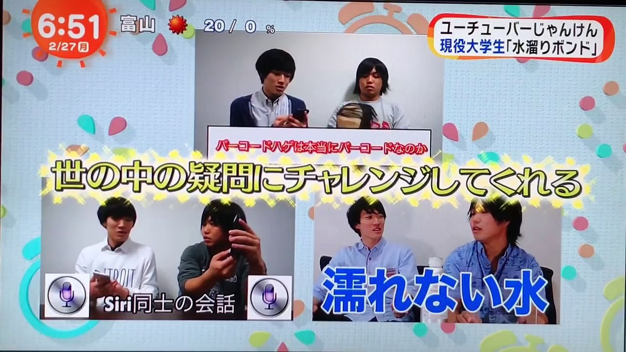 水溜りボンド・めざましテレビ『ユーチューバーじゃんけん』-cXmvnID9sqA