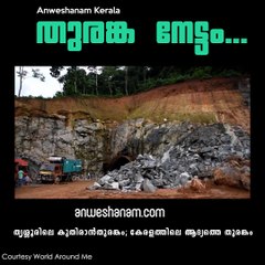 തുരങ്ക നേട്ടം... #AnweshanamKerala