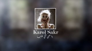 Karol Sakr - Ya Hobbi Elli Ghab | كارول صقر - يا حبي الي غاب