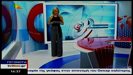 Γεγονότα 14.30 28-2-2017