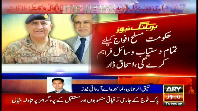 Finance Minister IshaqDar meets COAS General Qamar Javed Bajwa in Rawalpindi