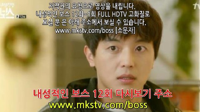 내성적인보스 12회 170228