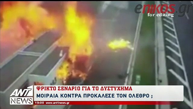 Ο πατέρας για το δυστύχημα στην Εθνική Οδό