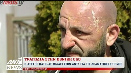 O Υπάτιος Πατμάνογλου στον ΑΝΤ1: Πήγα και τους φίλησα για τελευταία φορά