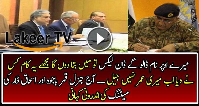 Inside Story of Meeting Between Ishaq Dar and Qamar Bajwa