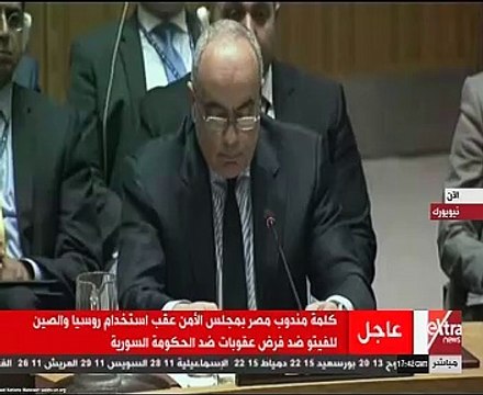 مندوب مصر بمجلس الأمن: قرار الكيماوى السورى منقوص الأدلة وخطوة استباقية للجنة التحقيق المشتركة