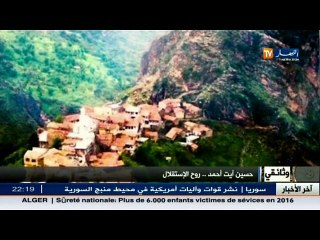 وثائقي: حسين آيت أحمد.. روح الإستقلال