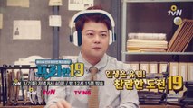 [예고] 인생은 유턴! 찬란한 도전 19