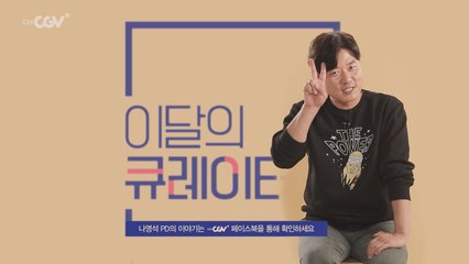 나영석 PD가 추천하는