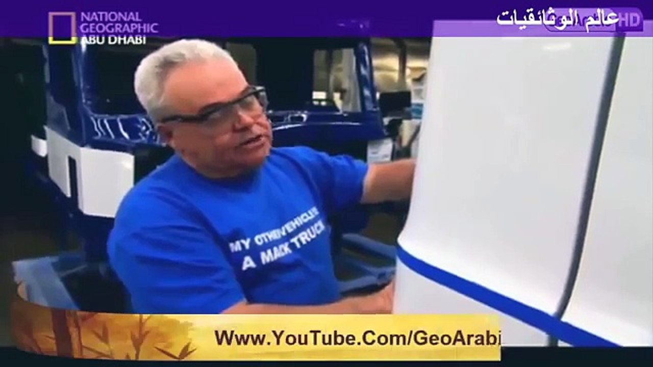 وثائقي : صناعة أكبر و أقوى شاحنات في العالم National Geographic Abu Dhabi 2016