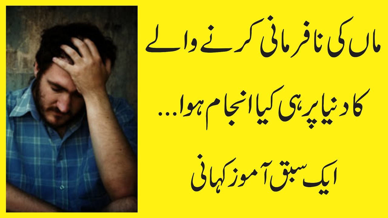 Ma ki shan ka aisi kahani k rongty khary ho jayen