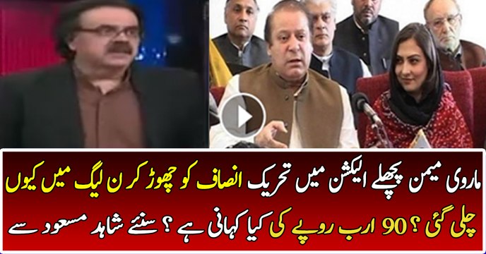 Marvi Memon Ka PMLN Join Karne Ki Waja Kia Thi