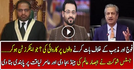 IHC lifts ban on Amir Liaquat's show