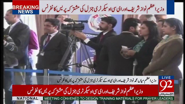 ECO 2017 secretary general and PM Nawaz Sharif Joint Press Briefing - 01-03-2017 - 92NewsHDPlus