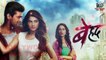 Beyhadh - 1st March 2017 Exclusive News