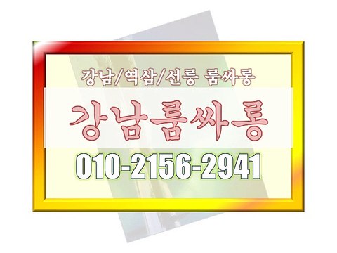 《010˘2156˘2941》, #선릉 풀싸롱\, #강남풀싸롱위치˜, #선릉 매직미러▦, #강남매직미러풀싸롱위치ˆ, #풀싸매직미러초이스★, #역삼매직미러Ж, #역삼 풀싸롱예약◎, #강남 풀싸롱예약★, #강남 야구장♀