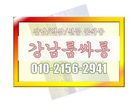 #선릉풀싸롱위치■, #강남풀싸롱ᄼ, #강남풀싸롱위치♧, #선릉매직미러풀살롱△, #강남매직미러풀사롱∠, #매직미러초이스풀사롱△, #역삼매직미러풀사롱위치▒, #역삼풀싸롱예약▷, 「010*2156*2941」, #야구장역삼