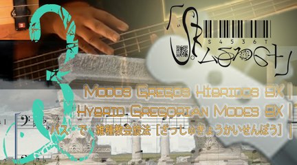 Hybrid Gregorians BX3|Gregos Híbridos BX3|三: ベースの雑種教会旋法
