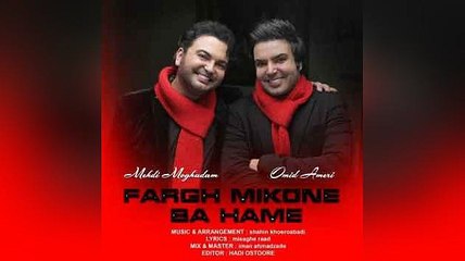 Mehdi Moghadam Ft Omid Ameri – Fargh Mikone Ba Hame