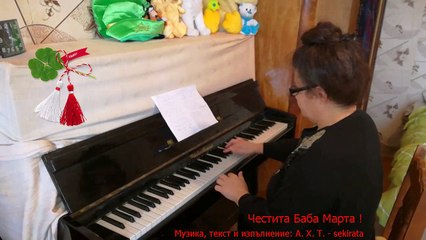 sekirata Baba Marta pak e doshala